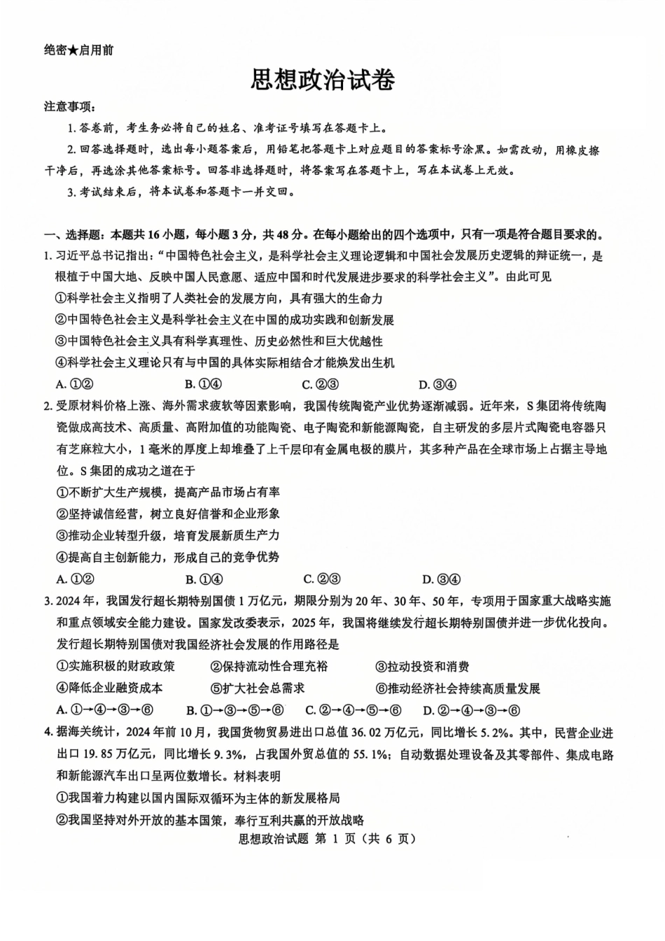 2025山西省三重教育高三12月八省联考适应性考试政治.pdf_第1页