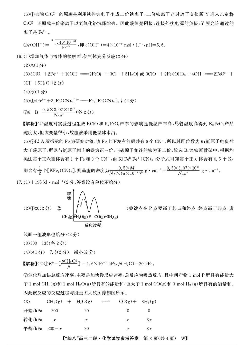 安徽省皖南八校2024-2025学年高三上学期第二次大联考化学答案.pdf_第3页
