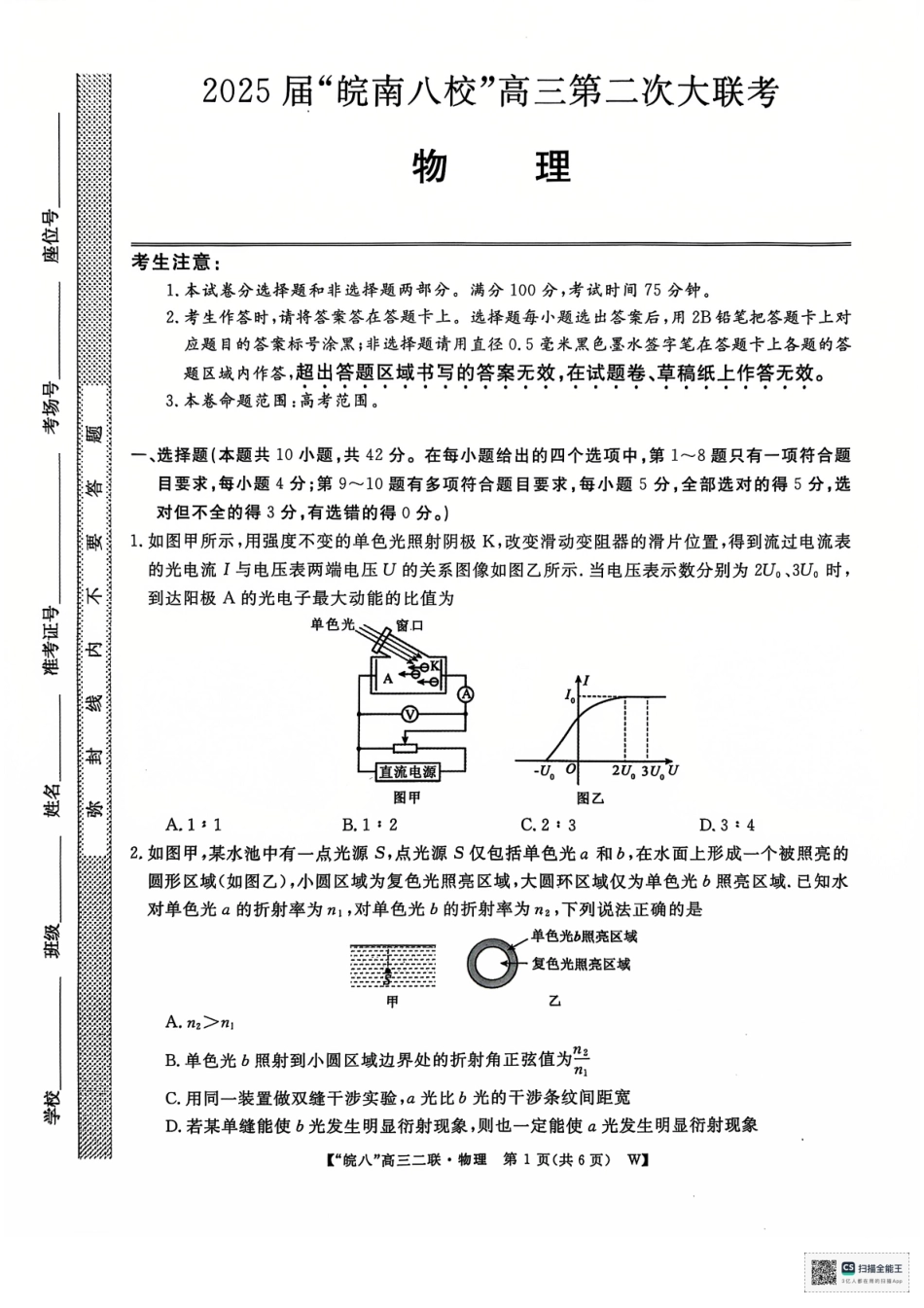 安徽省皖南八校2024-2025学年高三上学期第二次大联考物理.pdf_第1页