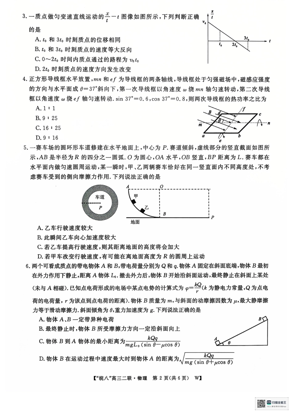 安徽省皖南八校2024-2025学年高三上学期第二次大联考物理.pdf_第2页