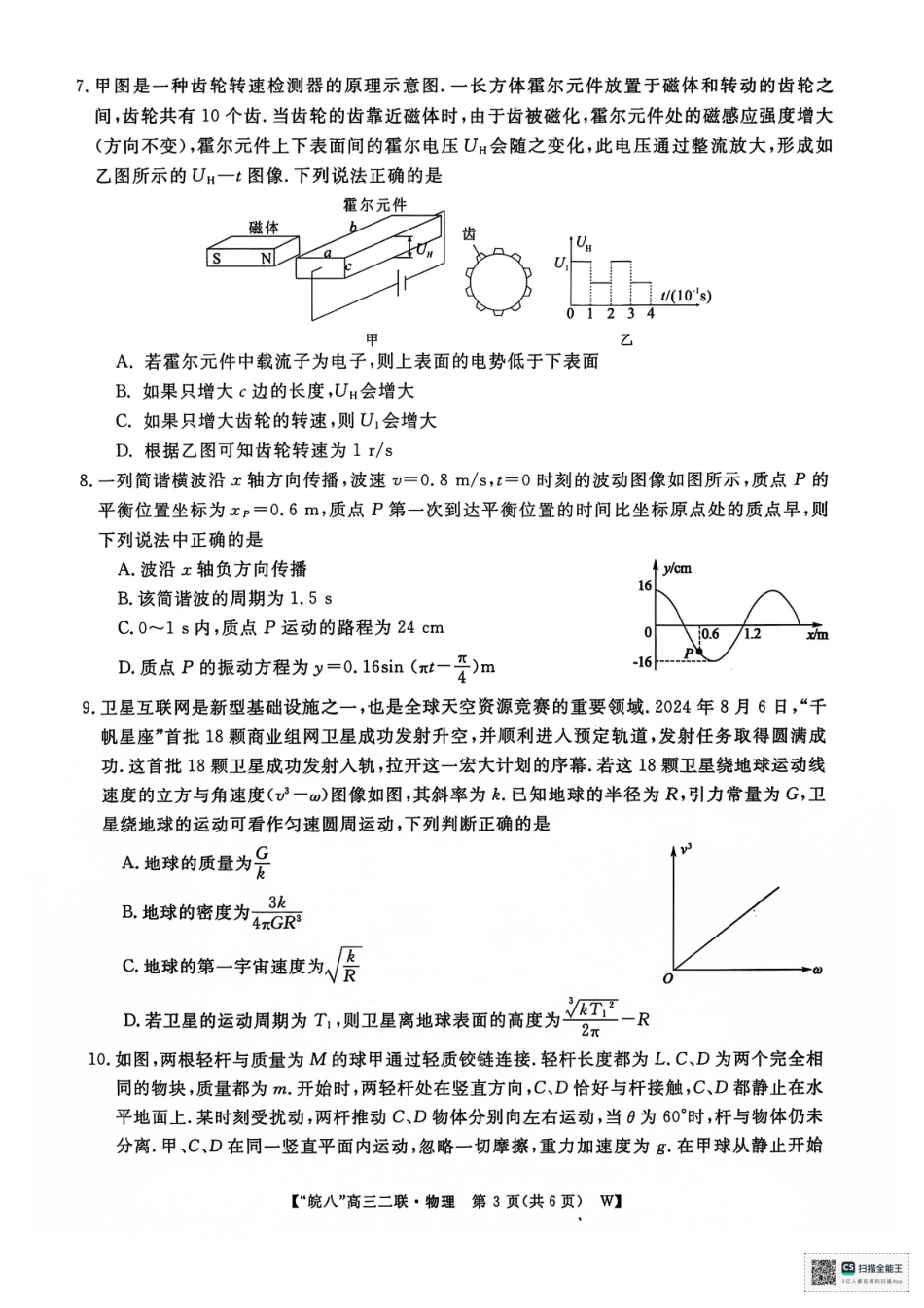 安徽省皖南八校2024-2025学年高三上学期第二次大联考物理.pdf_第3页