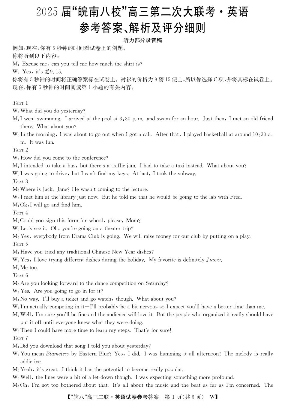 安徽省皖南八校2024-2025学年高三上学期第二次大联考英语答案.pdf_第1页