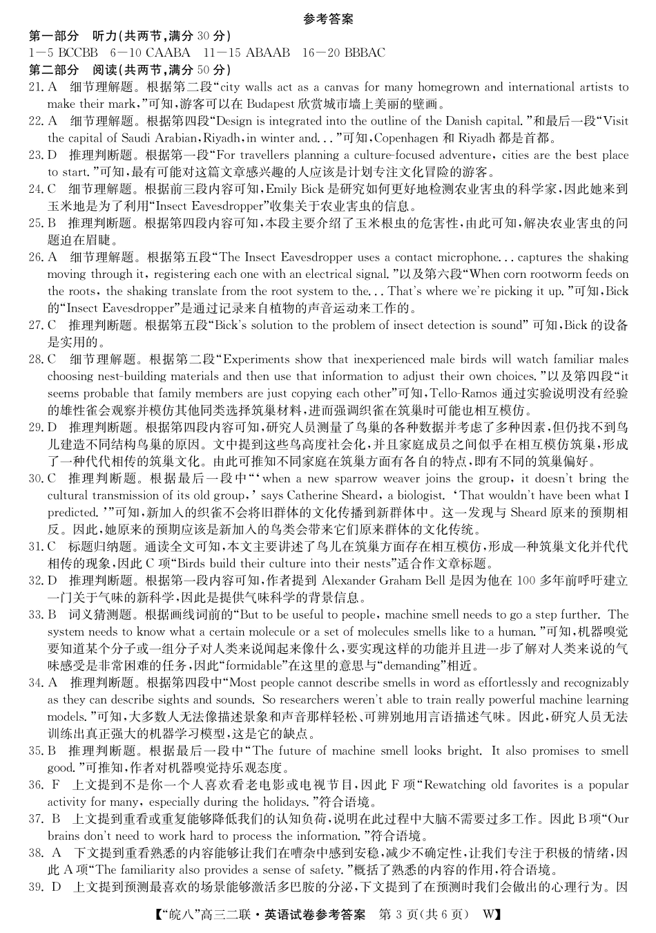 安徽省皖南八校2024-2025学年高三上学期第二次大联考英语答案.pdf_第3页