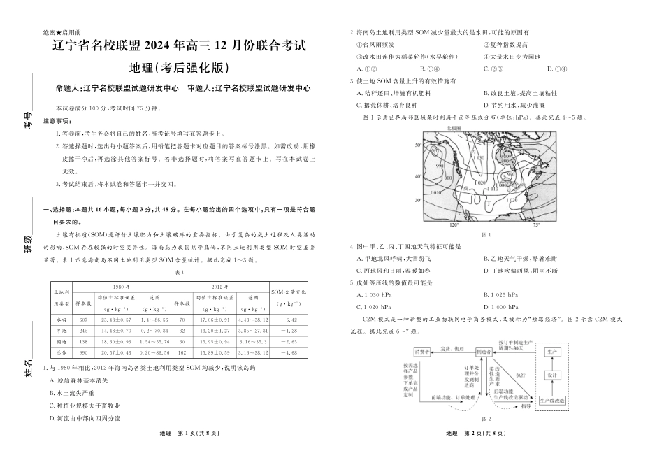 地理2024年辽宁名校联盟高三12月联考试卷（考后强化版）.pdf_第1页