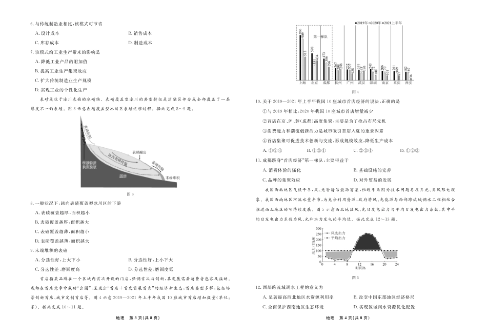 地理2024年辽宁名校联盟高三12月联考试卷（考后强化版）.pdf_第2页