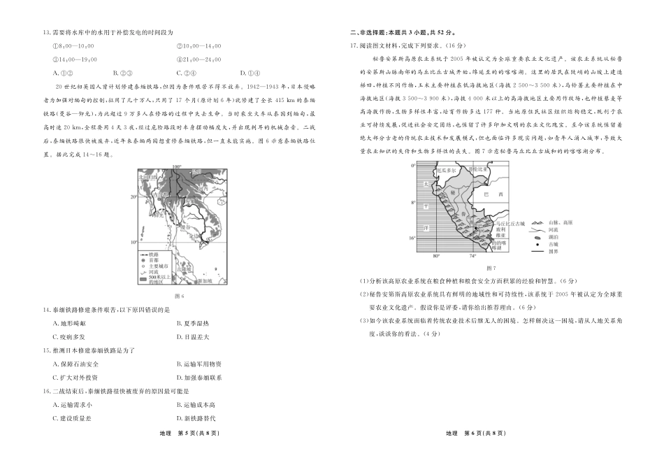 地理2024年辽宁名校联盟高三12月联考试卷（考后强化版）.pdf_第3页
