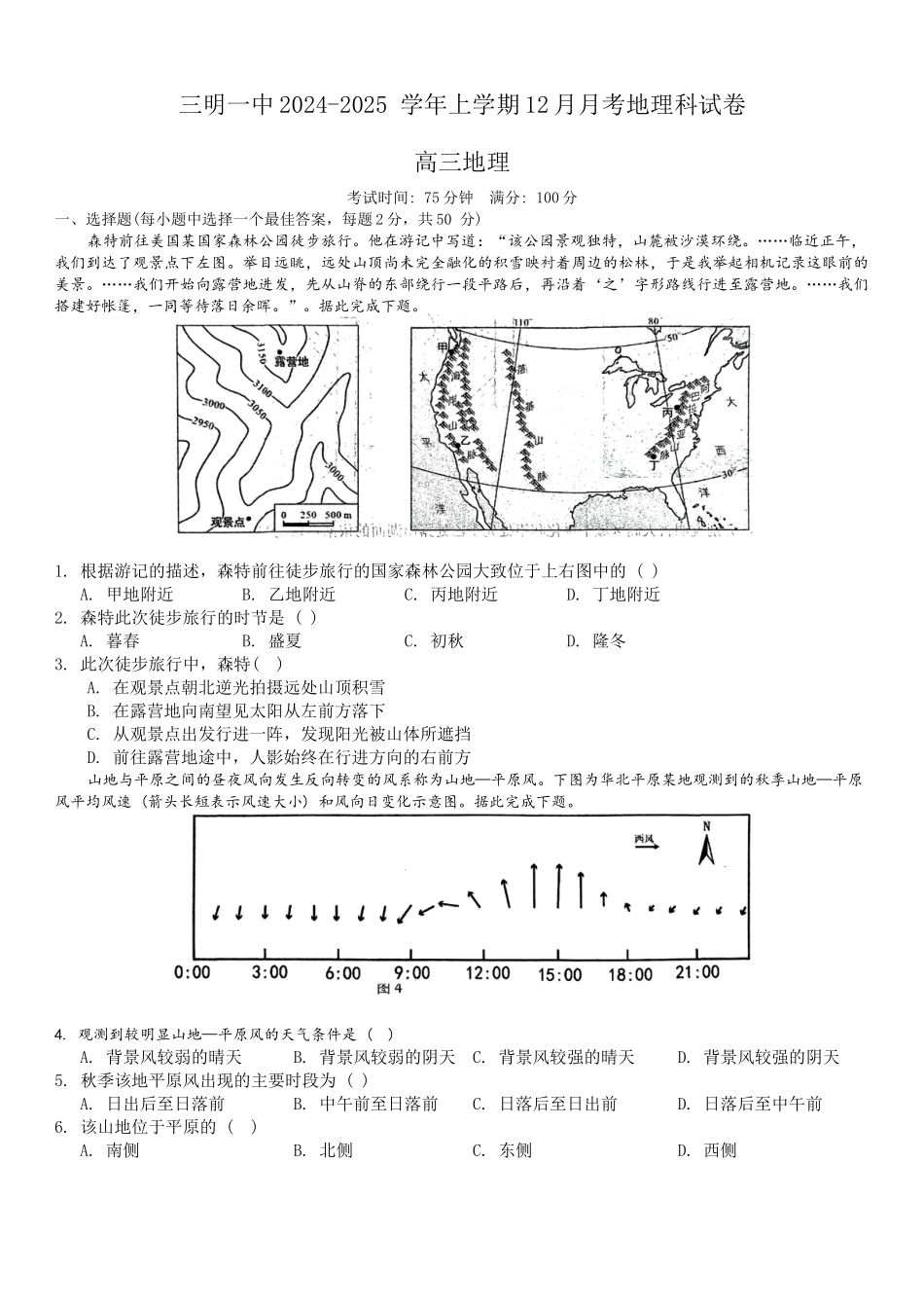 福建省三明第一中学2024-2025学年高三上学期12月月考地理试题.docx_第1页