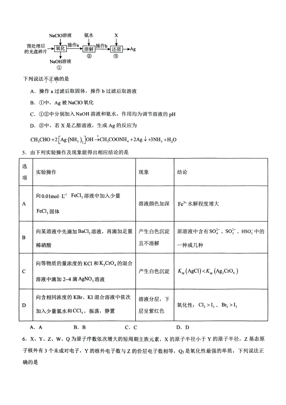 福建省三明第一中学2024-2025学年高三上学期12月月考化学试题.pdf_第2页