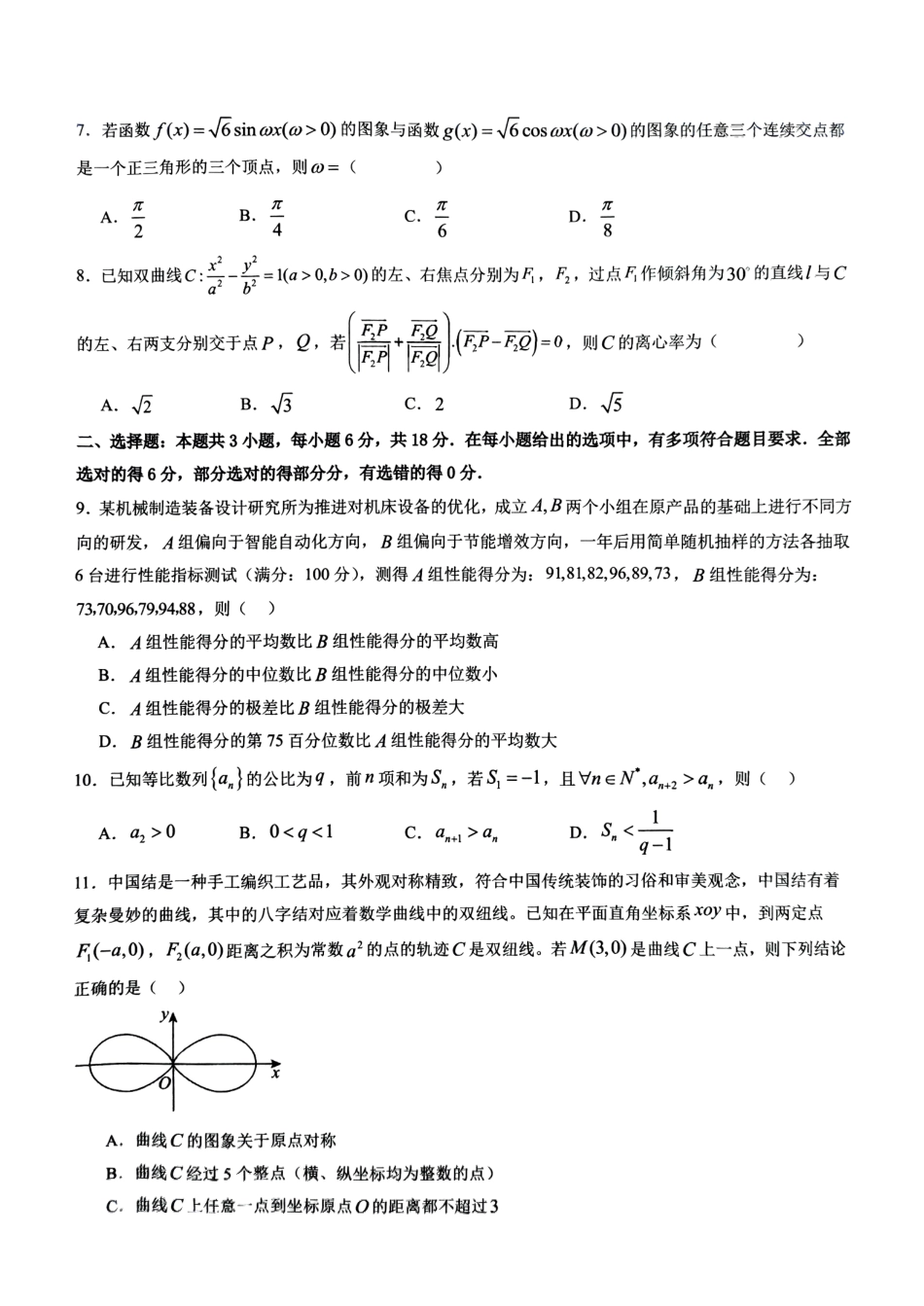 福建省三明第一中学2024-2025学年高三上学期12月月考数学试题.pdf_第2页