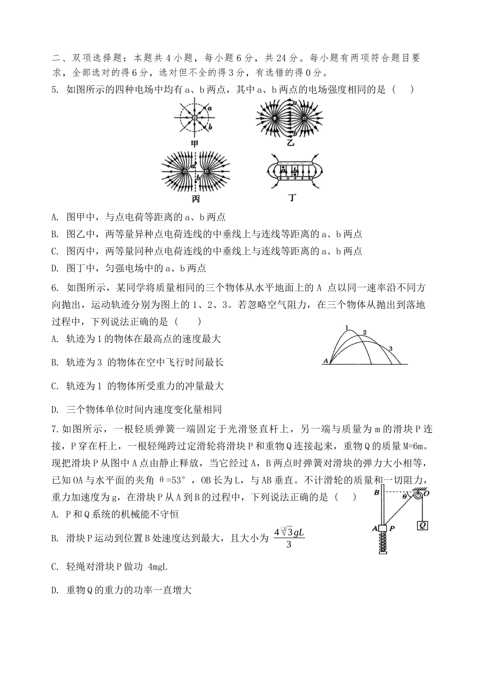 福建省三明第一中学2024-2025学年高三上学期12月月考物理试题.docx_第2页