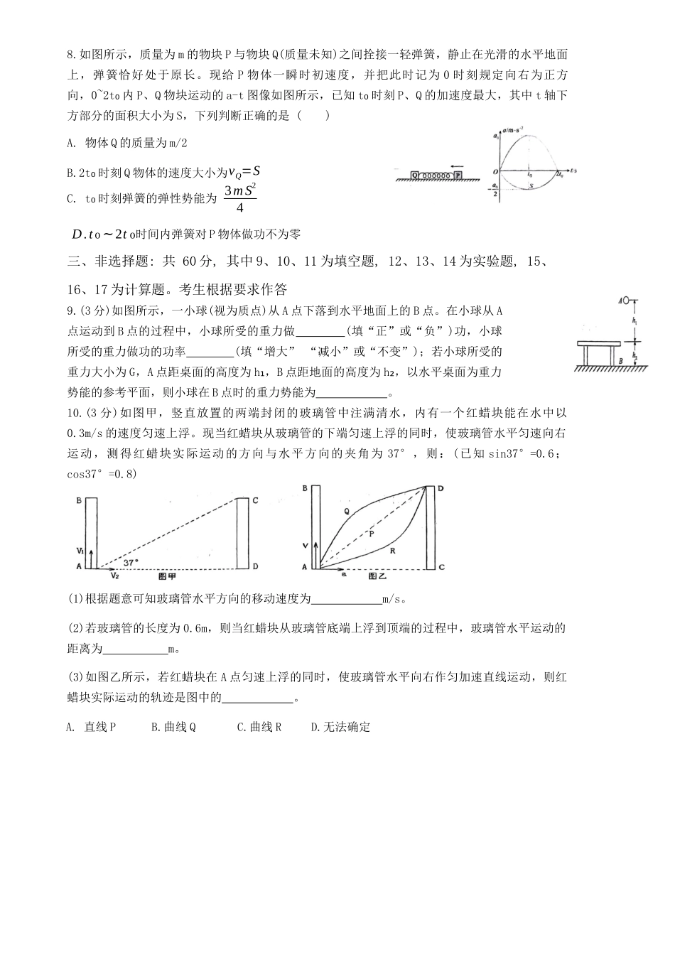 福建省三明第一中学2024-2025学年高三上学期12月月考物理试题.docx_第3页