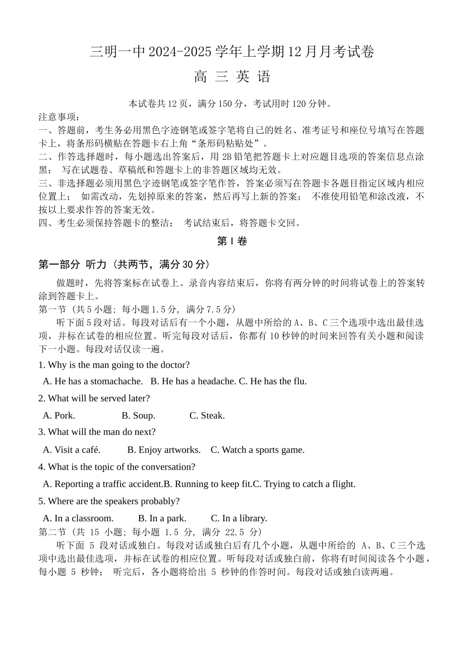 福建省三明第一中学2024-2025学年高三上学期12月月考英语试题.docx_第1页