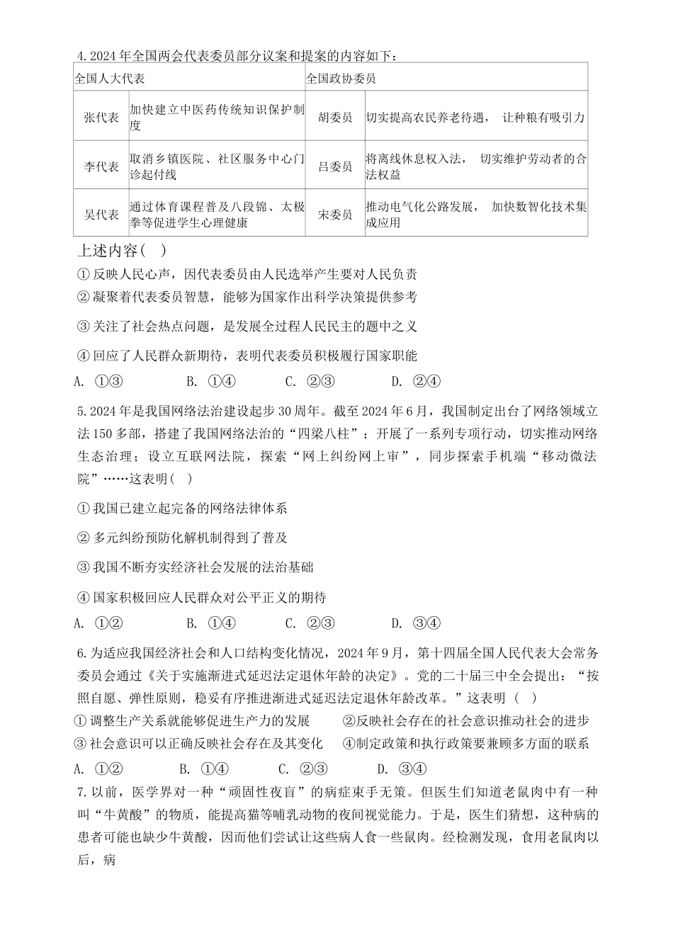 福建省三明第一中学2024-2025学年高三上学期12月月考政治试题.docx_第2页