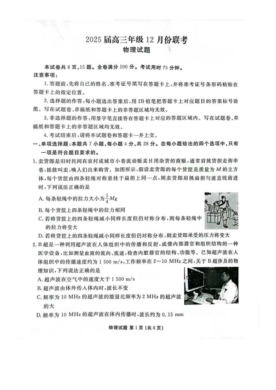 广东省衡水金卷2025届高三上学期12月联考物理试题.pdf_第1页