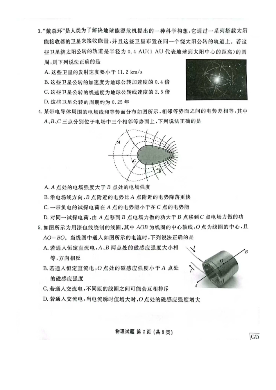 广东省衡水金卷2025届高三上学期12月联考物理试题.pdf_第2页