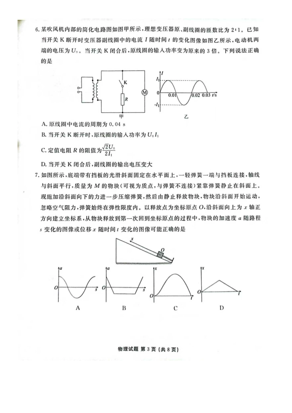 广东省衡水金卷2025届高三上学期12月联考物理试题.pdf_第3页