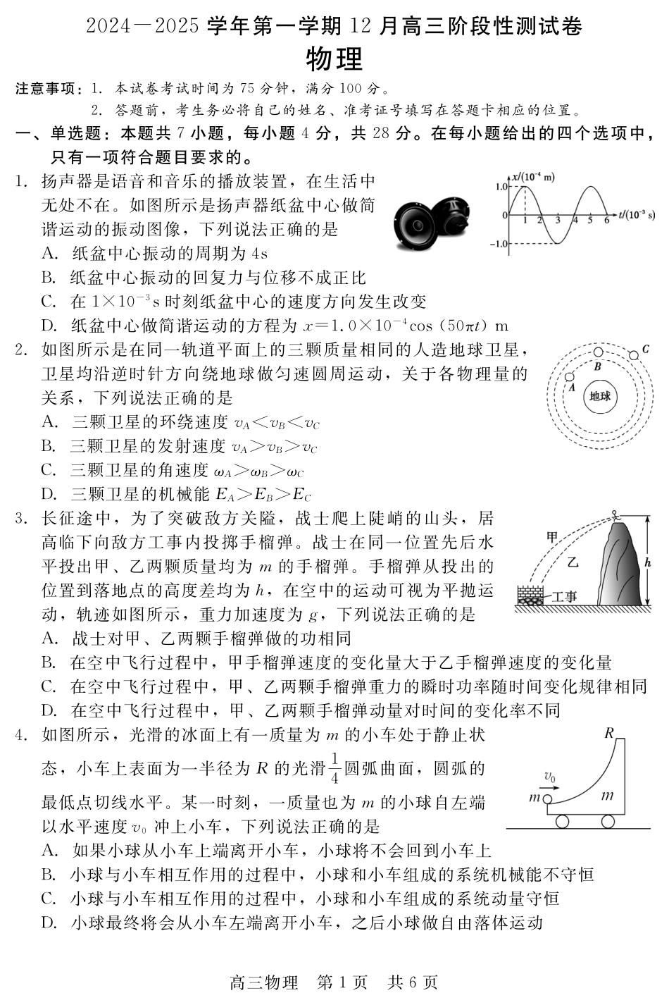 河北省新时代NT教育2024-2025学年第一学期12月高三阶段测试物理试卷+答案.pdf_第1页