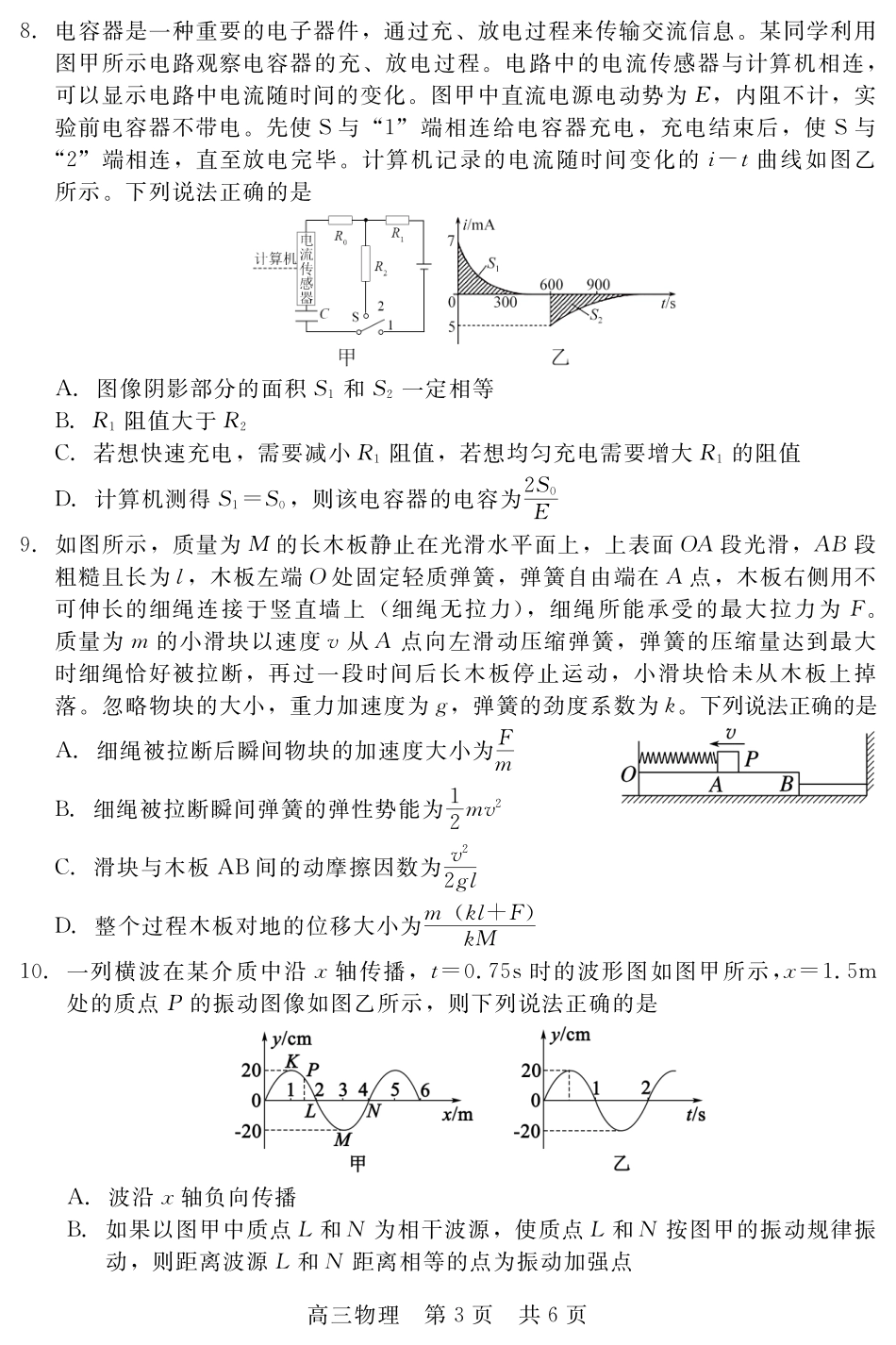 河北省新时代NT教育2024-2025学年第一学期12月高三阶段测试物理试卷+答案.pdf_第3页