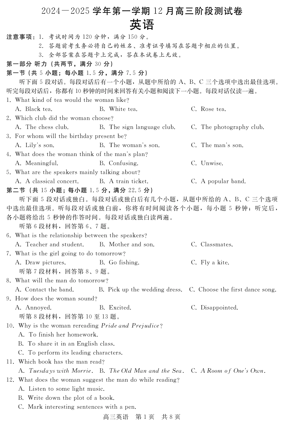 河北省新时代NT教育2024-2025学年第一学期12月高三阶段测试英语试卷+答案.pdf_第1页