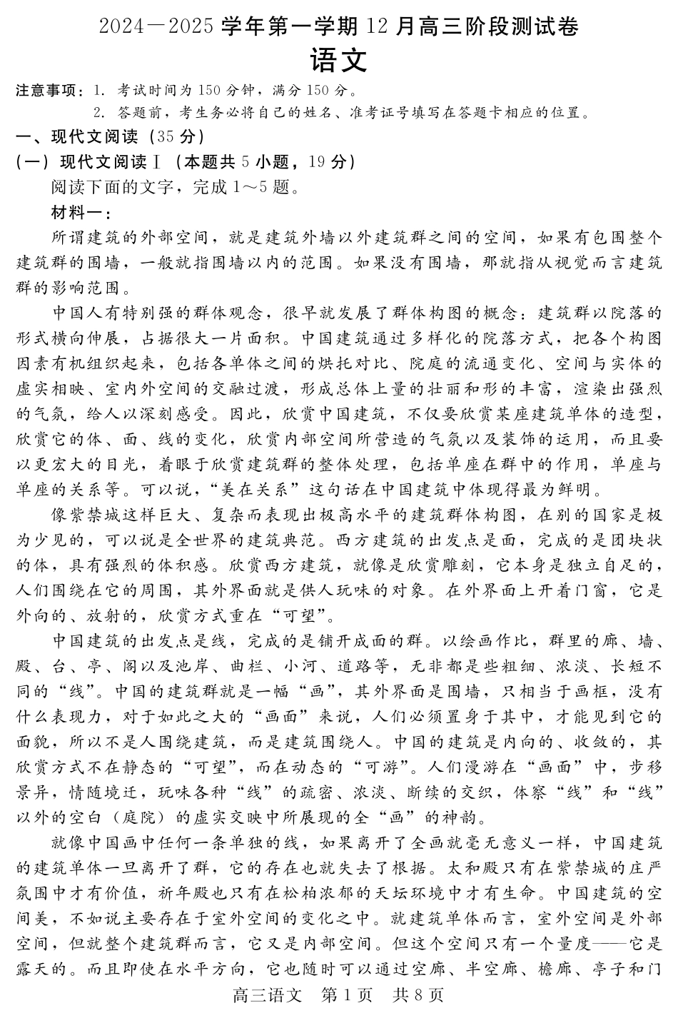 河北省新时代NT教育2024-2025学年第一学期12月高三阶段测试语文试卷+答案.pdf_第1页