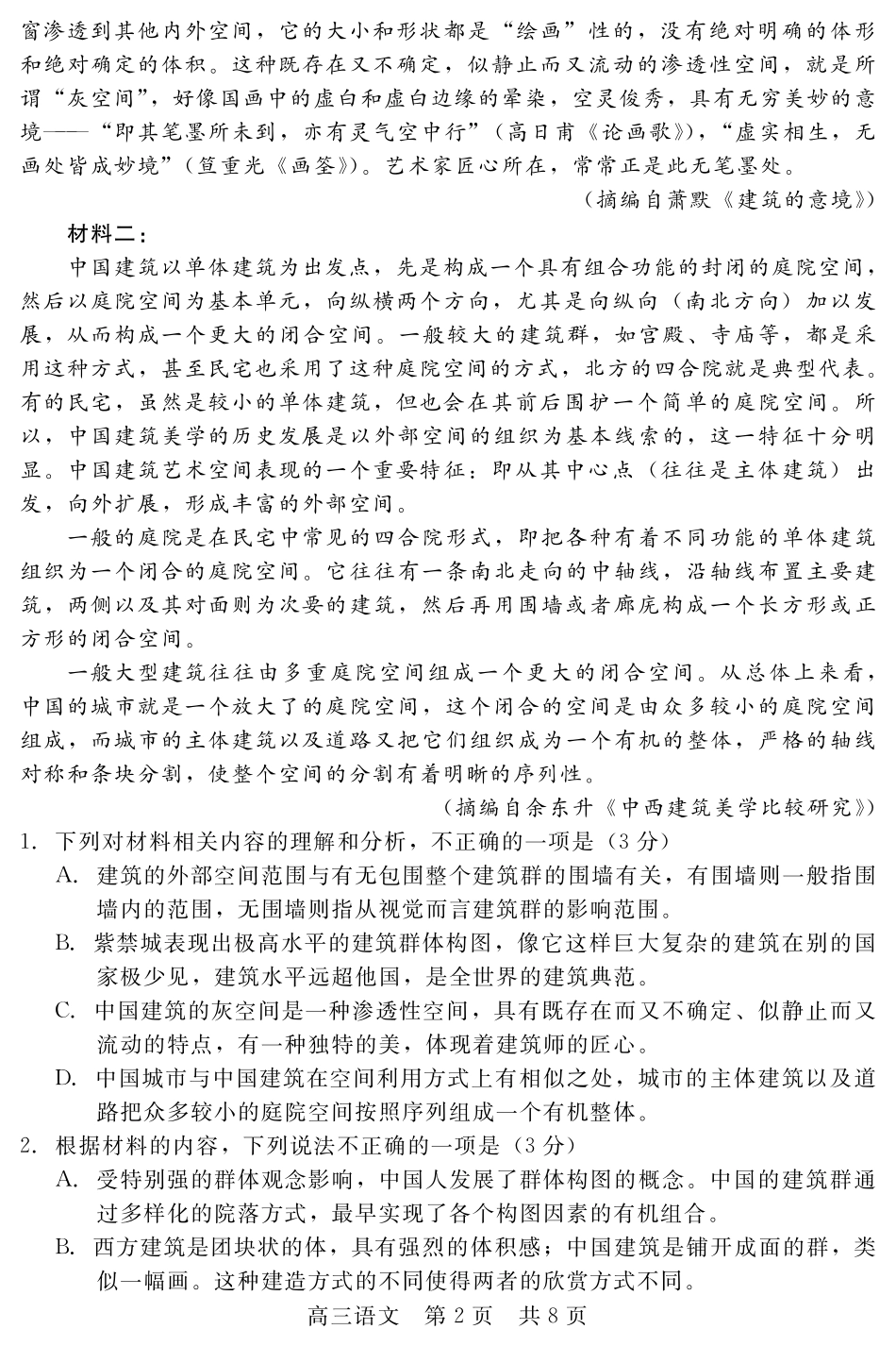 河北省新时代NT教育2024-2025学年第一学期12月高三阶段测试语文试卷+答案.pdf_第2页