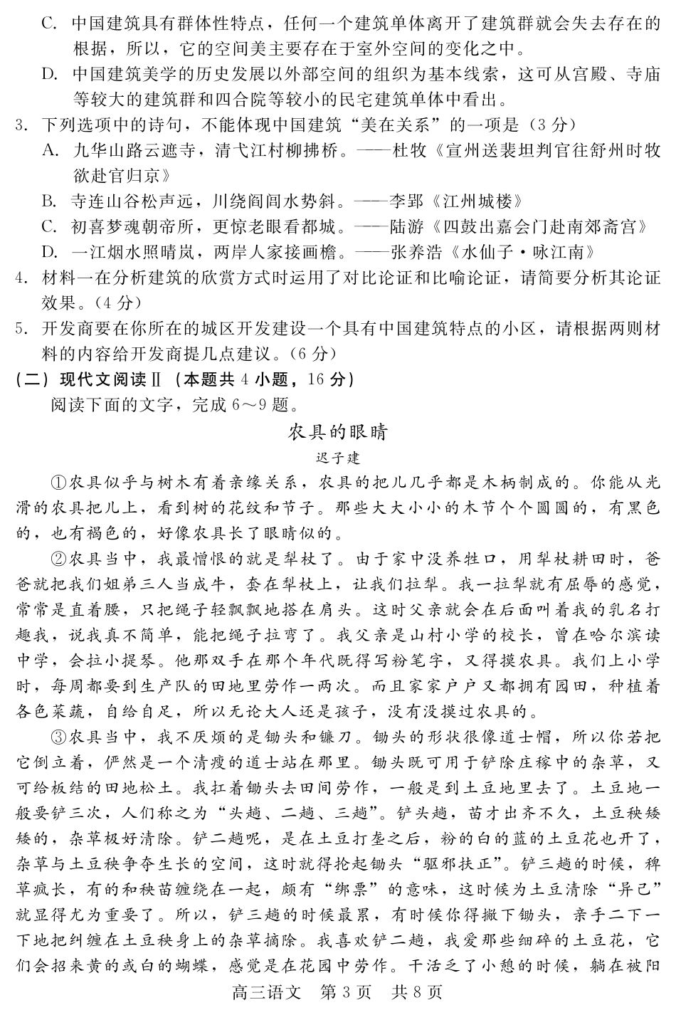 河北省新时代NT教育2024-2025学年第一学期12月高三阶段测试语文试卷+答案.pdf_第3页