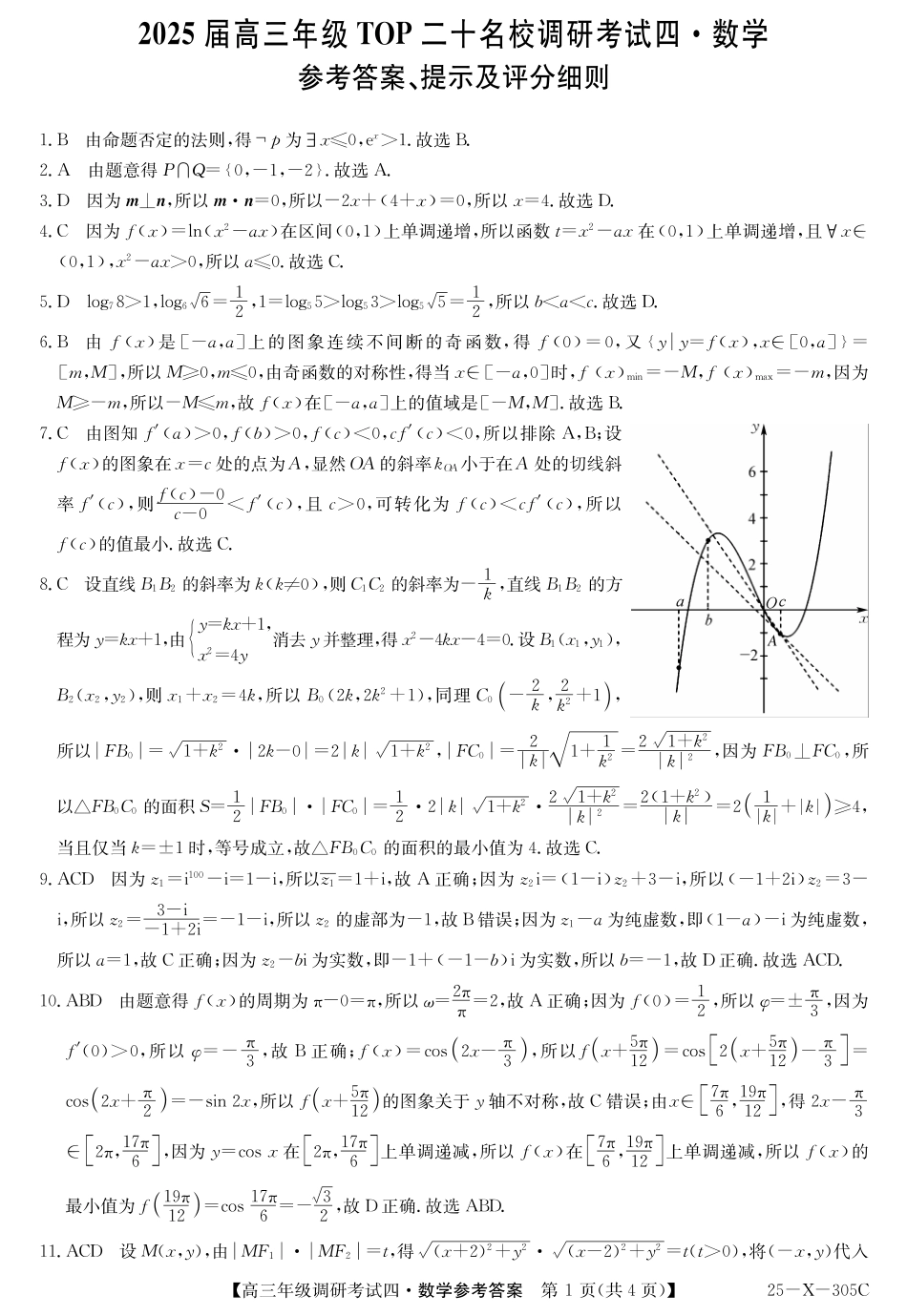 河南省TOP二十名校2024-2025学年高三上学期调研考试四数学试题参考答案.pdf_第1页
