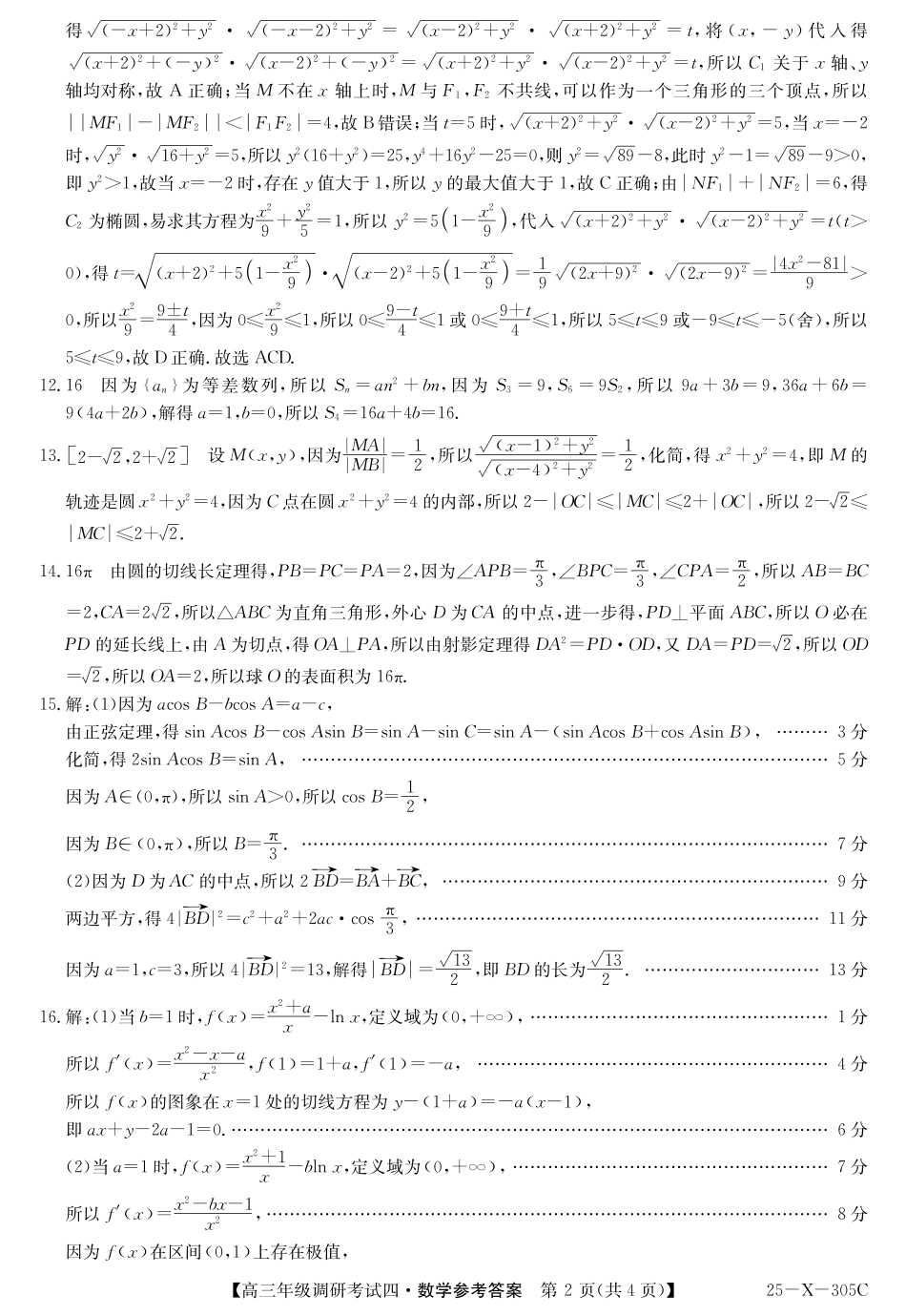 河南省TOP二十名校2024-2025学年高三上学期调研考试四数学试题参考答案.pdf_第2页