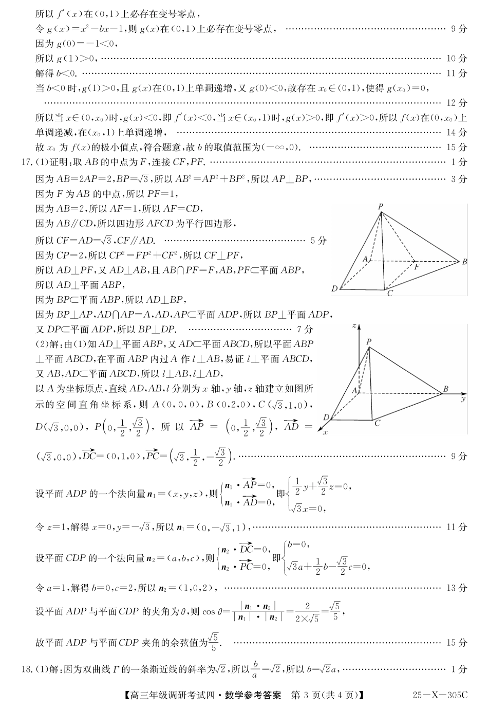 河南省TOP二十名校2024-2025学年高三上学期调研考试四数学试题参考答案.pdf_第3页
