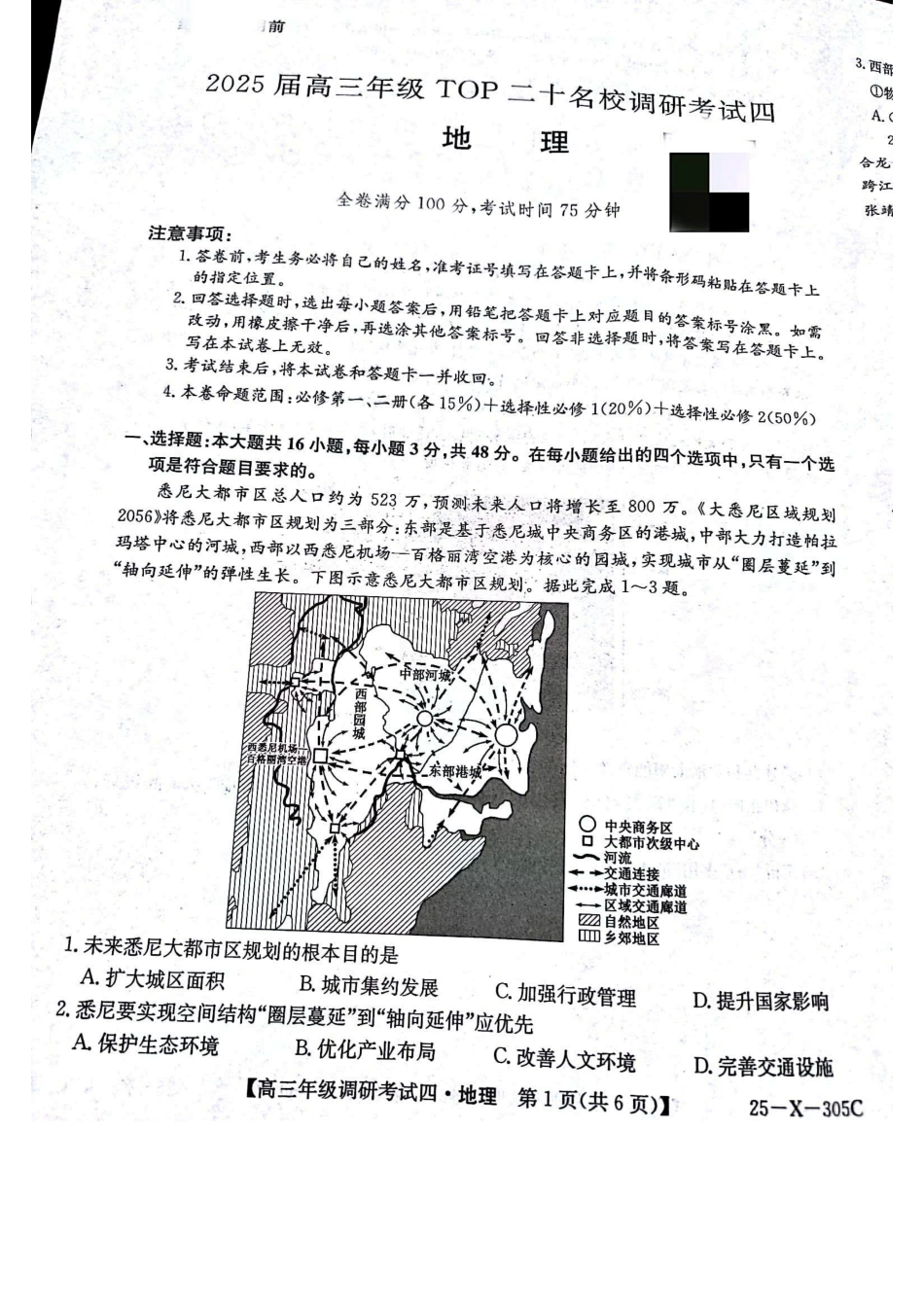 河南省TOP二十名校2025届高三上学期12月调研考试四地理试题.pdf_第1页