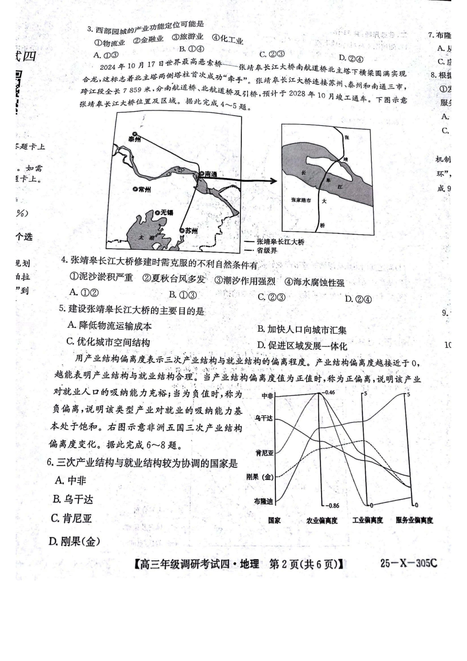 河南省TOP二十名校2025届高三上学期12月调研考试四地理试题.pdf_第2页