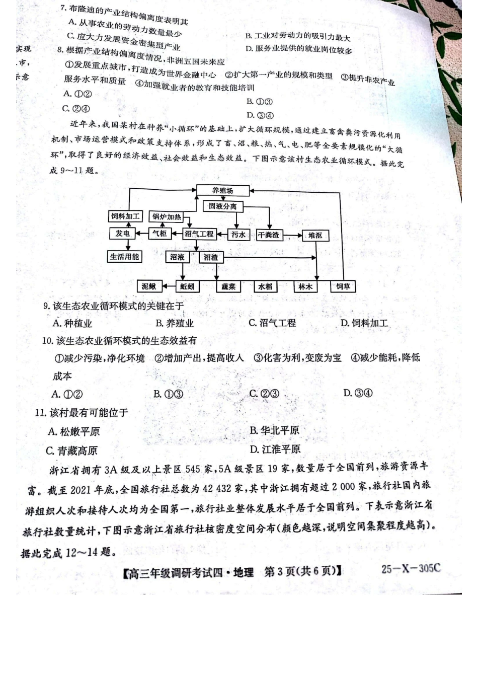 河南省TOP二十名校2025届高三上学期12月调研考试四地理试题.pdf_第3页