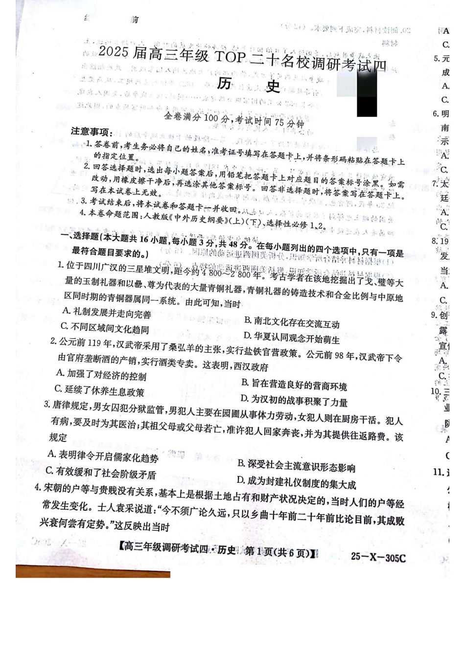 河南省TOP二十名校2025届高三上学期12月调研考试四历史试题.pdf_第1页