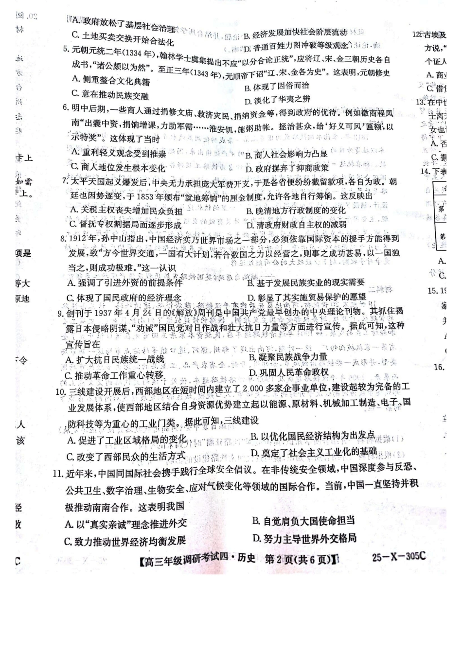 河南省TOP二十名校2025届高三上学期12月调研考试四历史试题.pdf_第2页