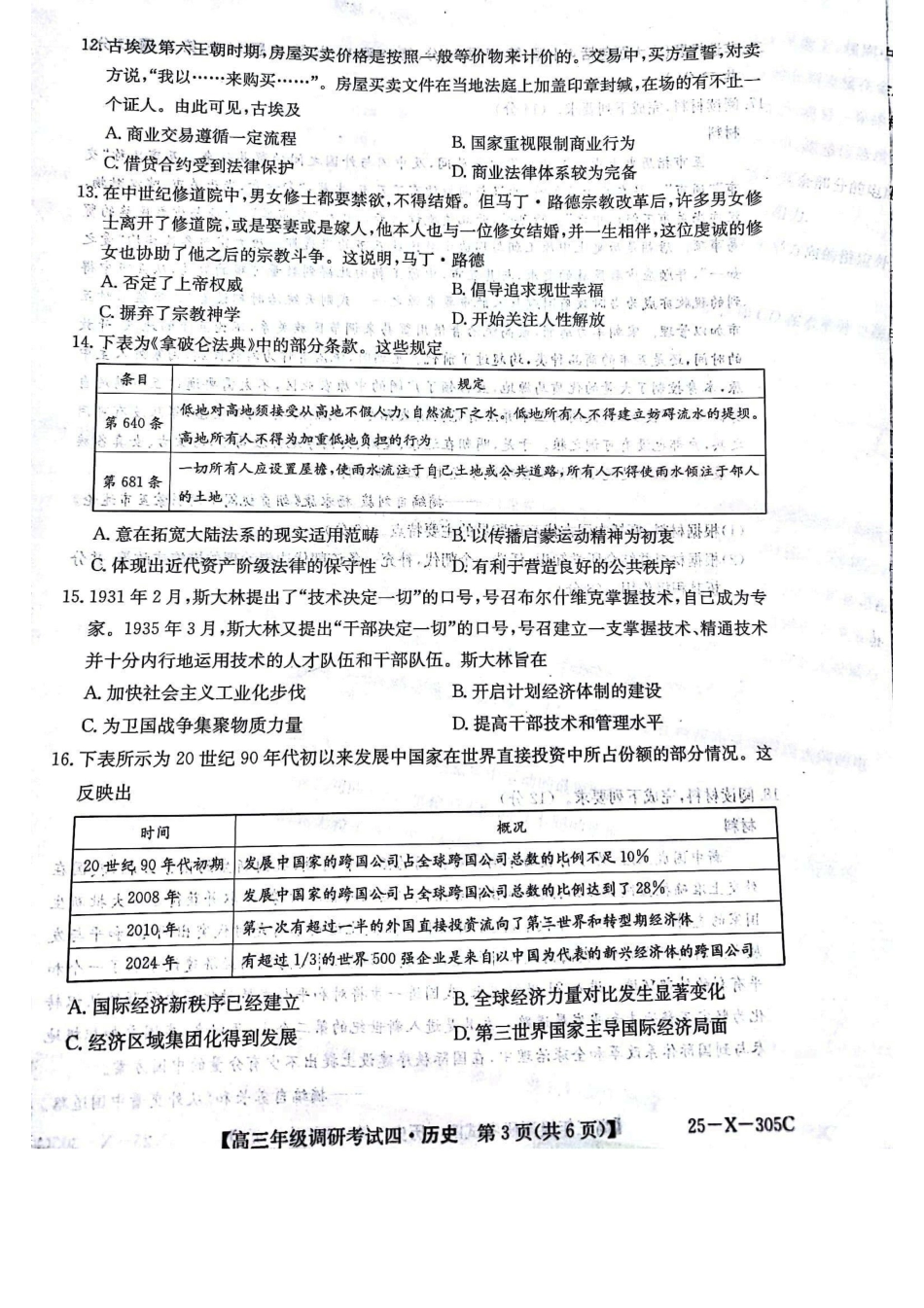 河南省TOP二十名校2025届高三上学期12月调研考试四历史试题.pdf_第3页
