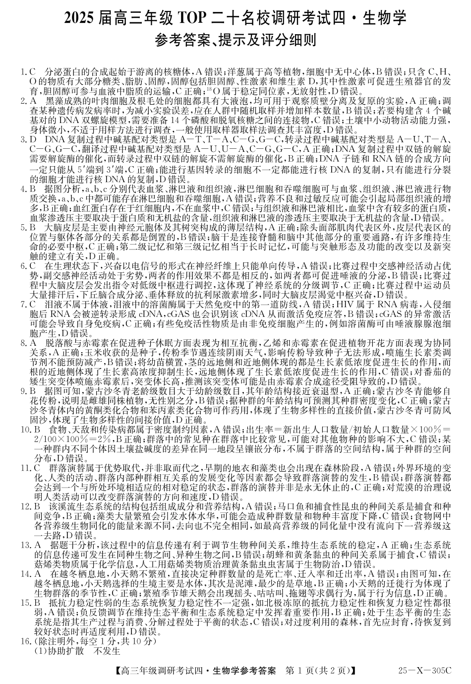 河南省TOP二十名校2025届高三上学期12月调研考试四生物答案.pdf_第1页