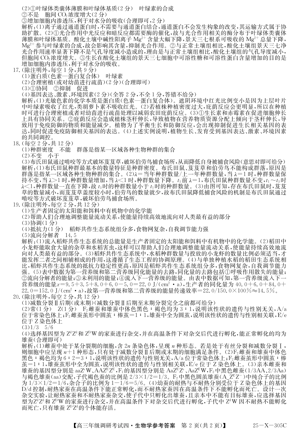 河南省TOP二十名校2025届高三上学期12月调研考试四生物答案.pdf_第2页