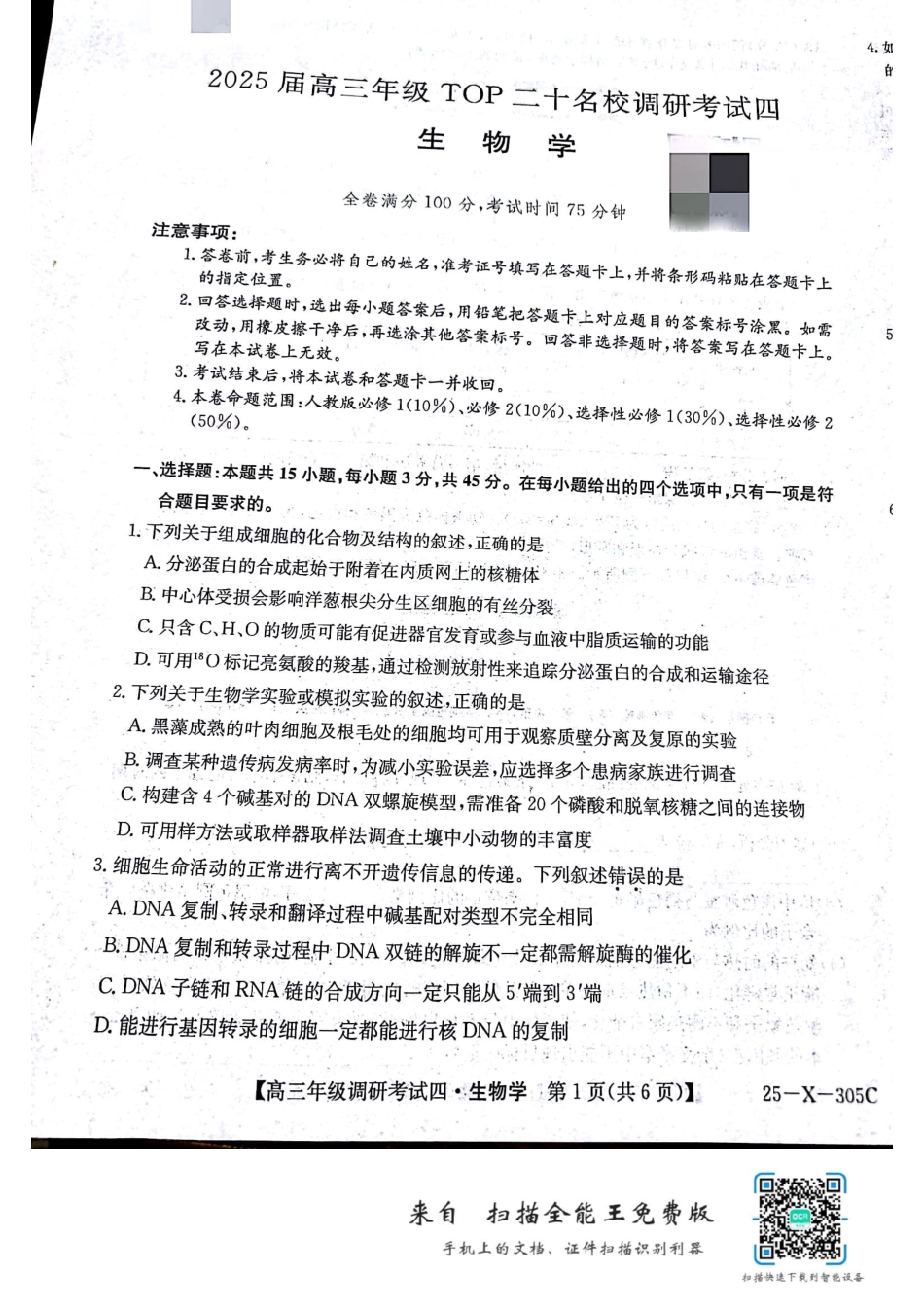 河南省TOP二十名校2025届高三上学期12月调研考试四生物试卷.pdf_第1页