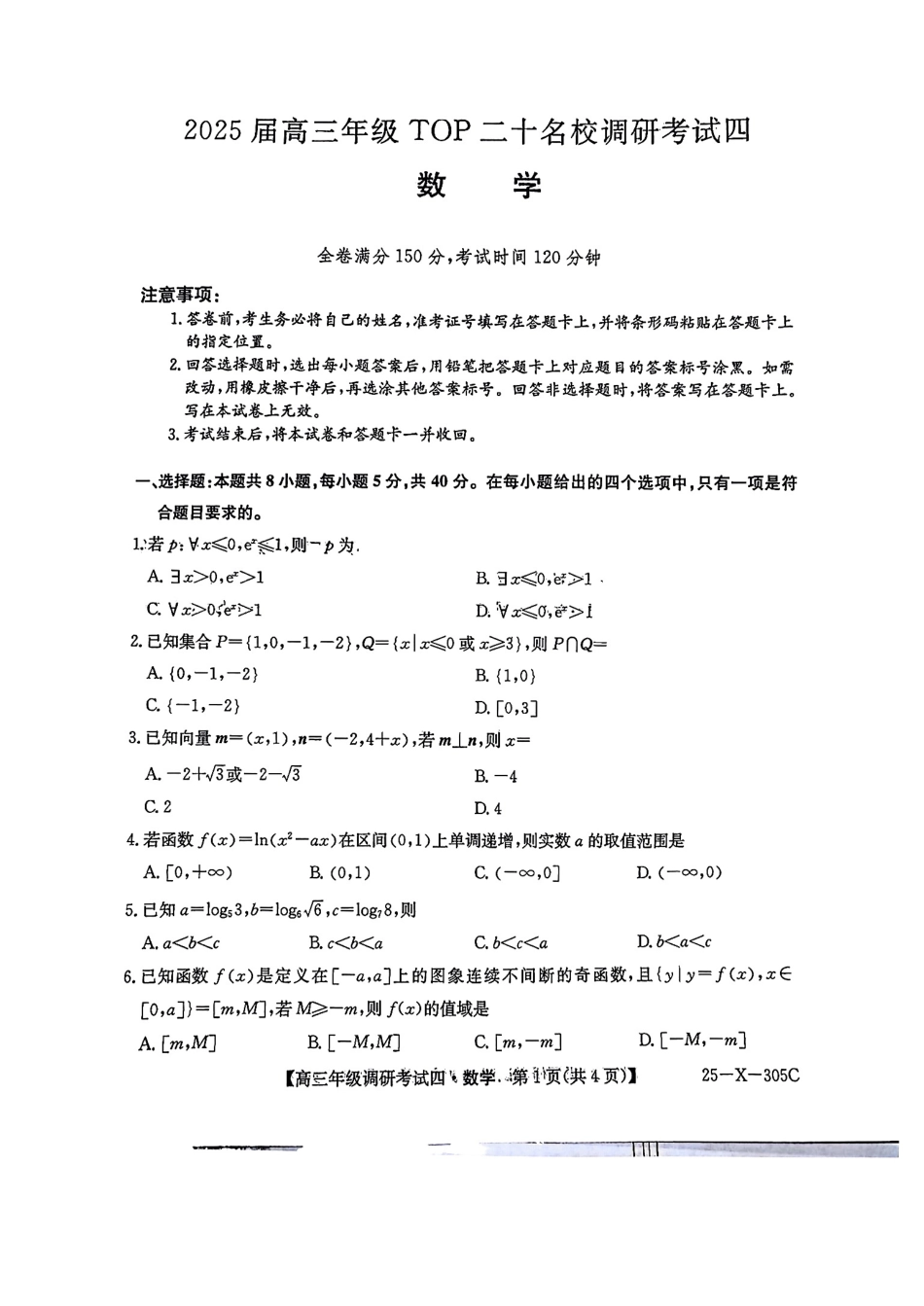 河南省TOP二十名校2025届高三上学期12月调研考试四数学试题.pdf_第1页