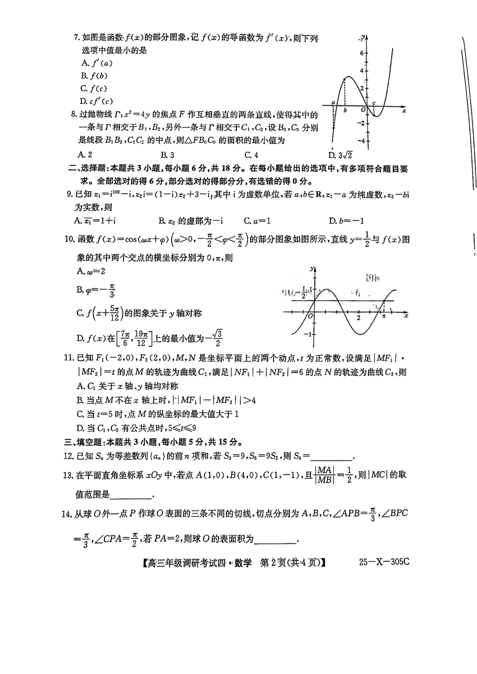 河南省TOP二十名校2025届高三上学期12月调研考试四数学试题.pdf_第2页