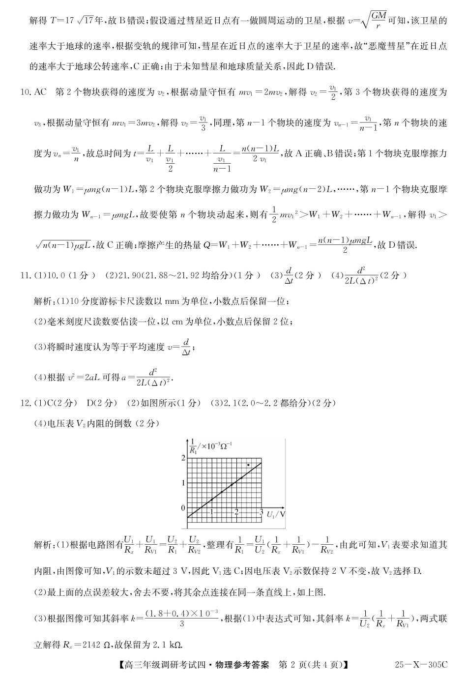 河南省TOP二十名校2025届高三上学期12月调研考试四物理答案.pdf_第2页