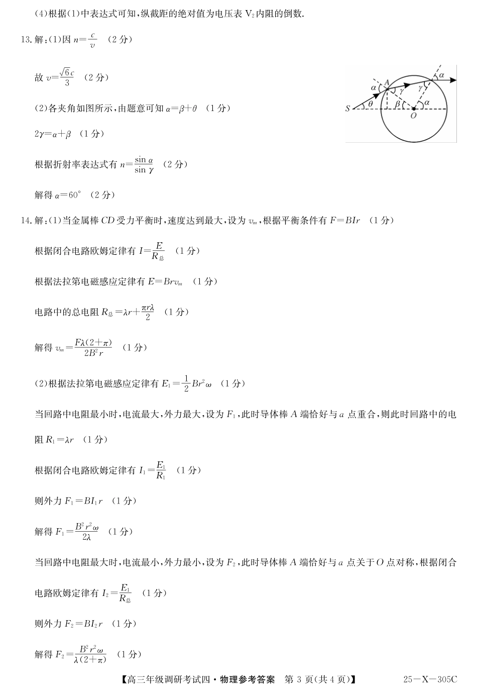河南省TOP二十名校2025届高三上学期12月调研考试四物理答案.pdf_第3页