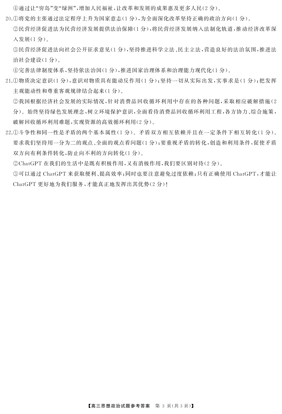 湖南省2024年下学期三湘联盟高三期中大联考政治答案.pdf_第3页