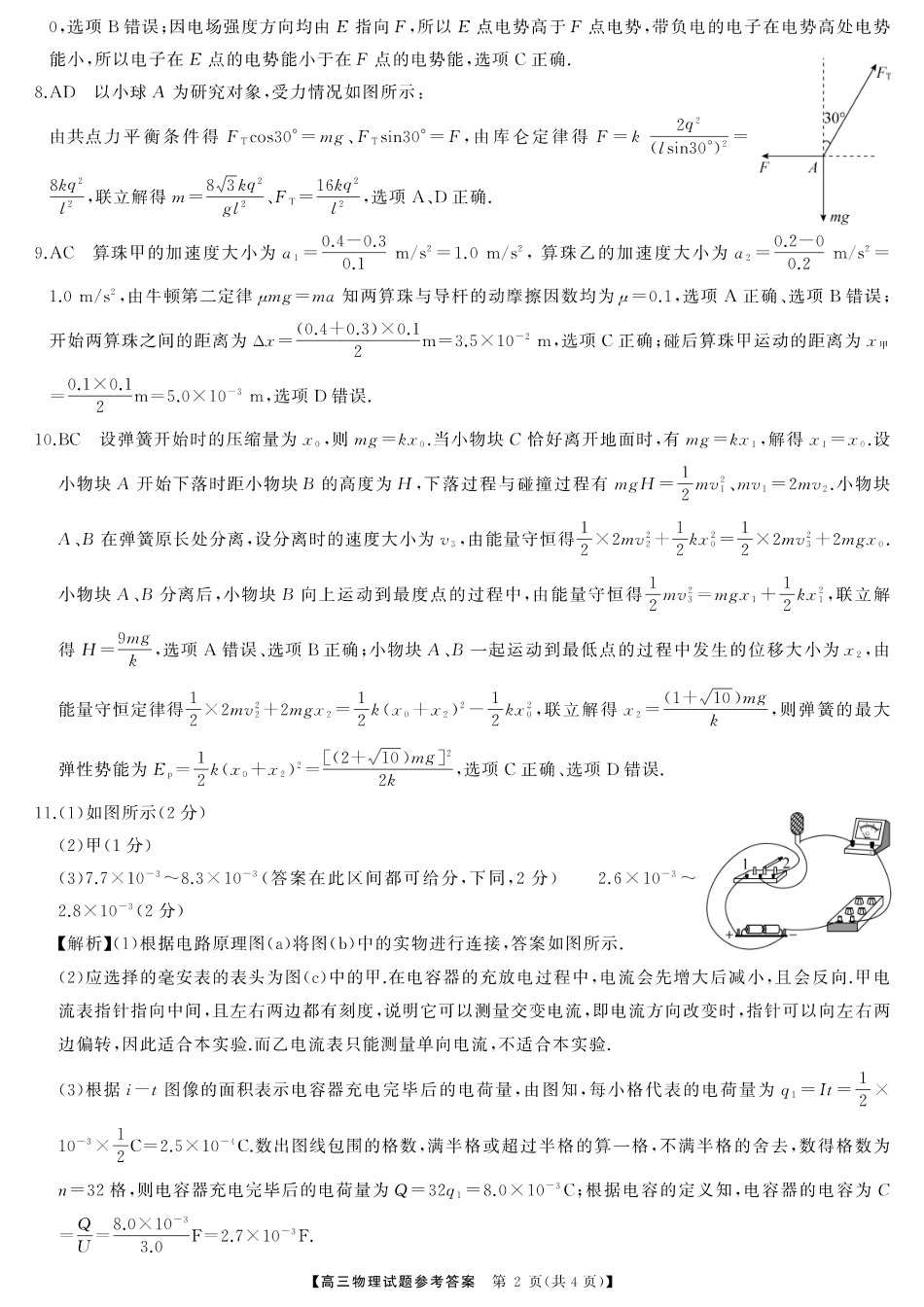 湖南省三湘名校教育联盟2025届高三上学期第二次大联考物理答案.pdf_第2页