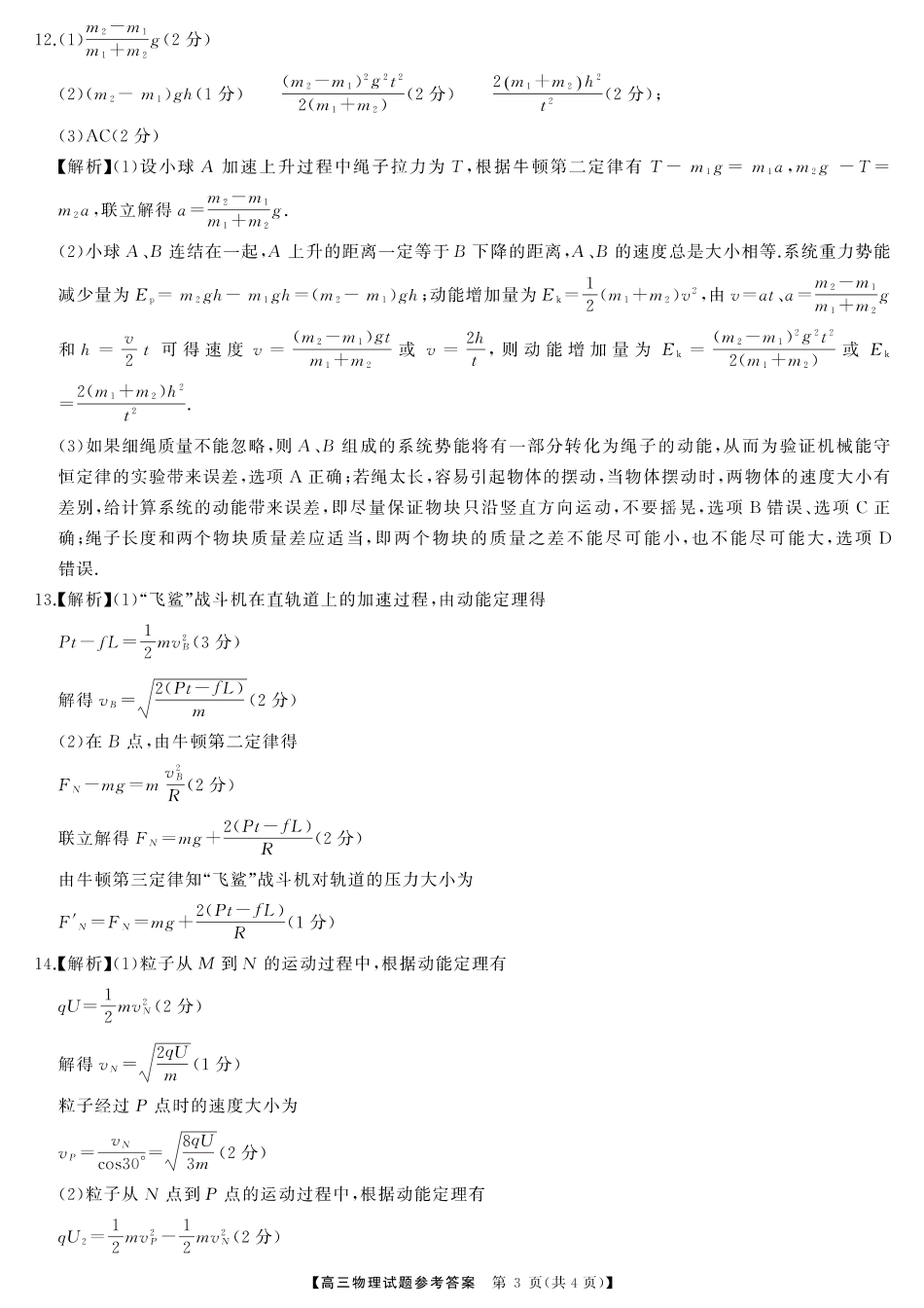 湖南省三湘名校教育联盟2025届高三上学期第二次大联考物理答案.pdf_第3页