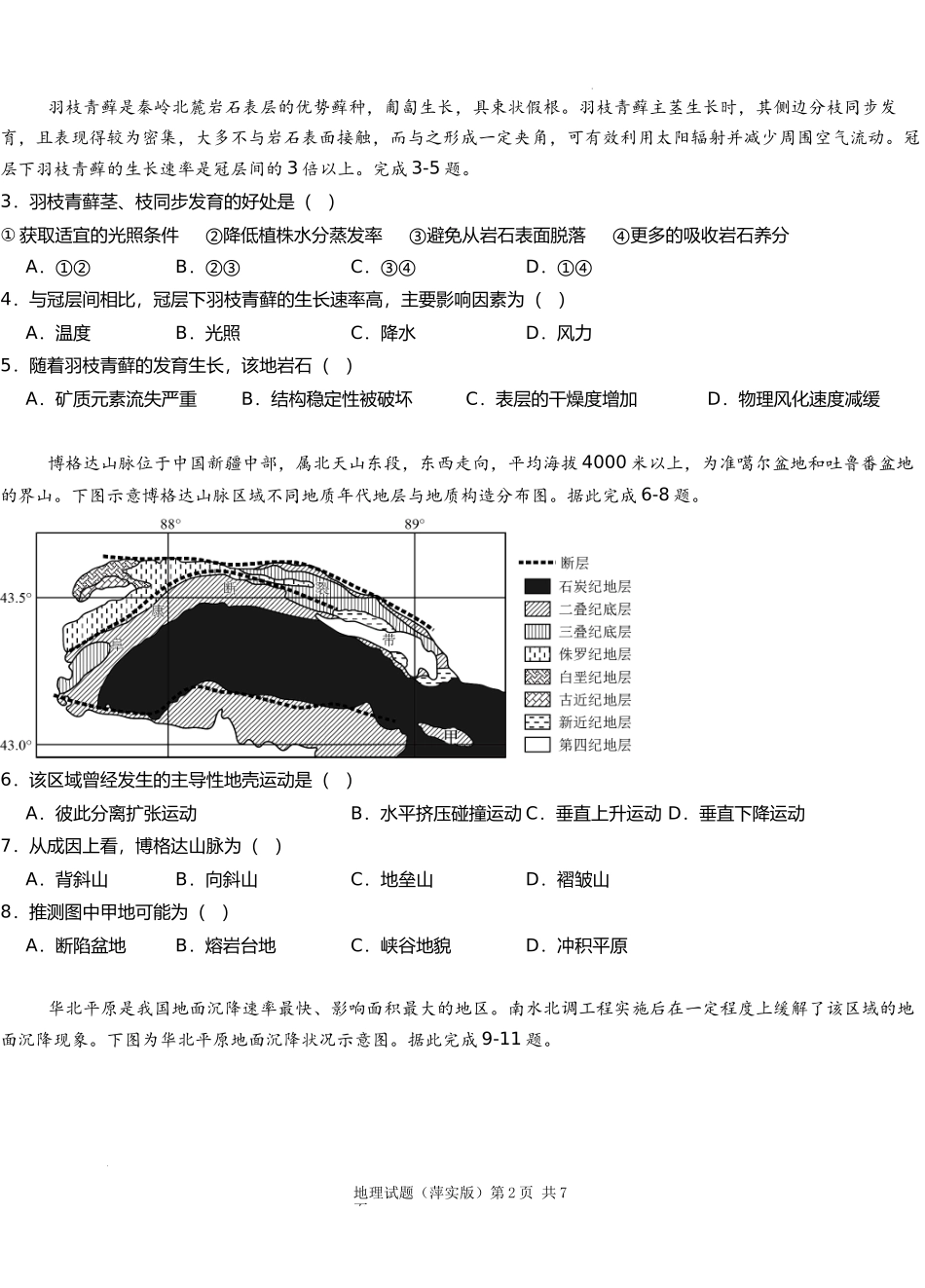 江西省萍乡市萍乡中学2025届高三上学期月考卷（五）地理.docx_第2页