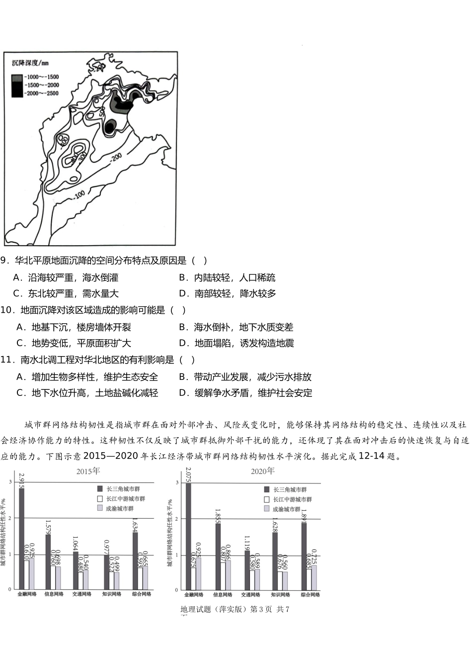 江西省萍乡市萍乡中学2025届高三上学期月考卷（五）地理.docx_第3页