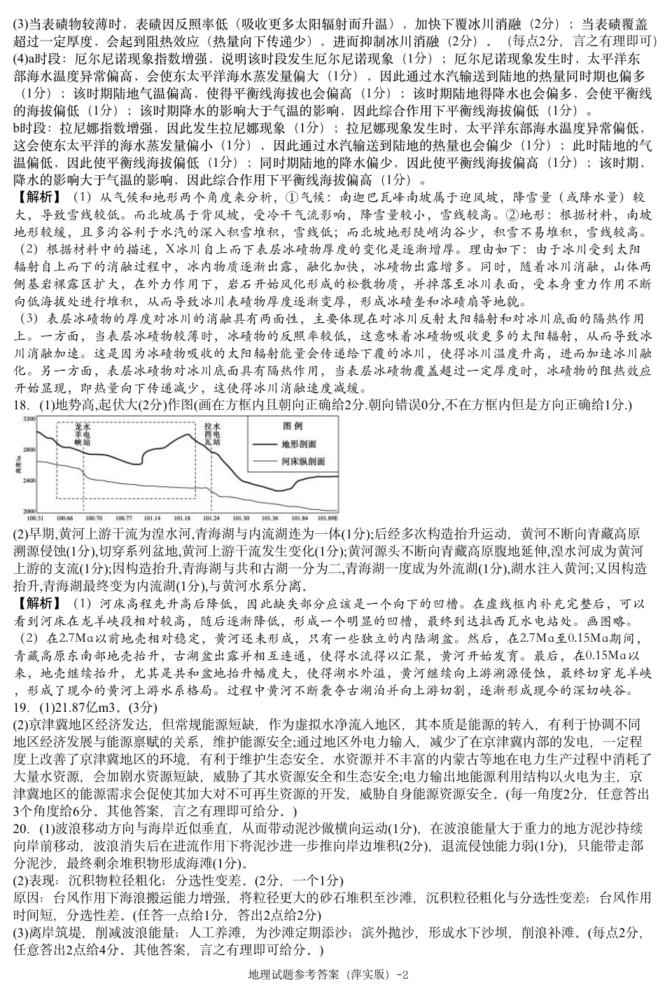 江西省萍乡市萍乡中学2025届高三上学期月考卷（五）地理答案.pdf_第2页