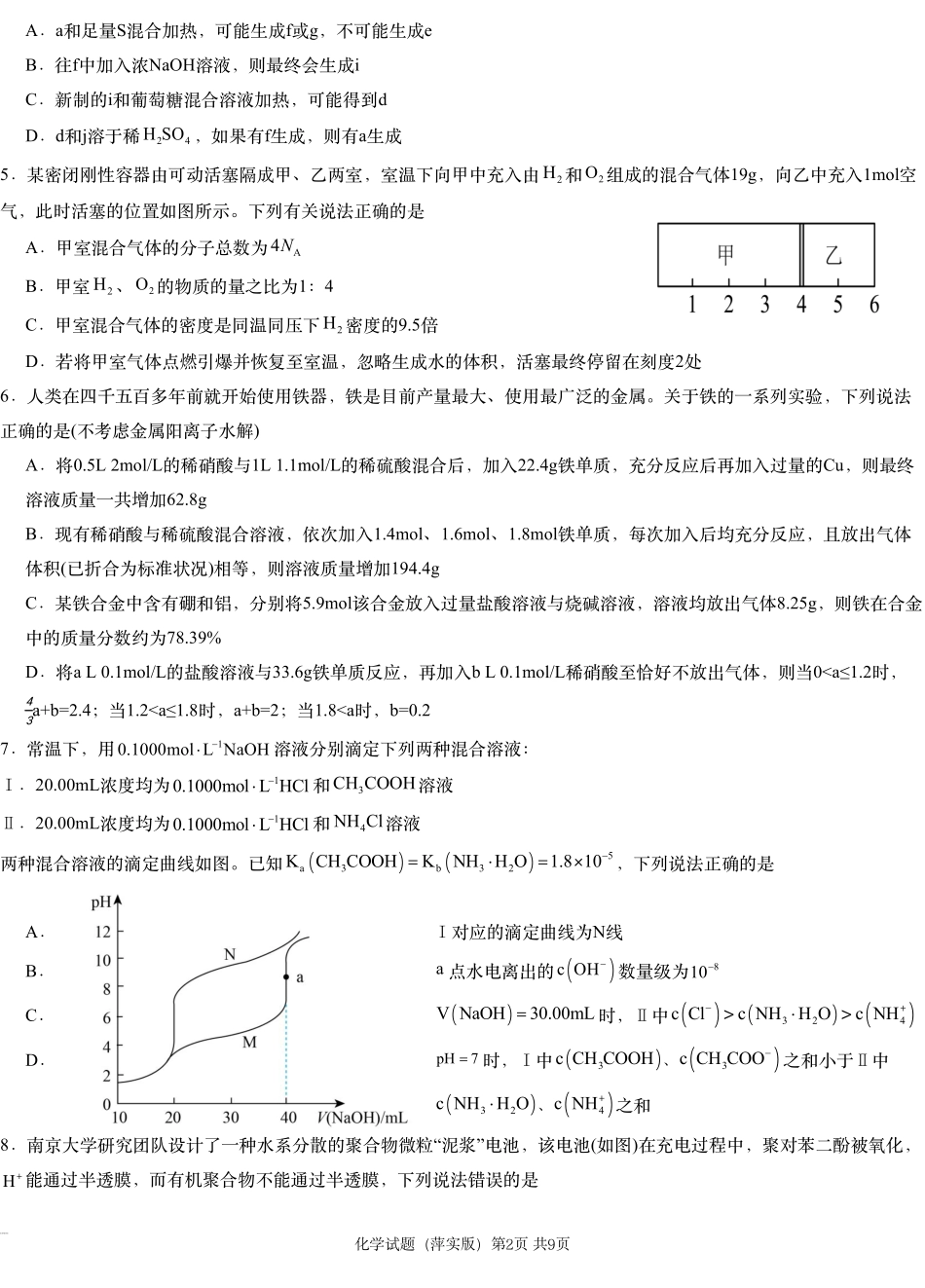 江西省萍乡市萍乡中学2025届高三上学期月考卷（五）化学.pdf_第2页