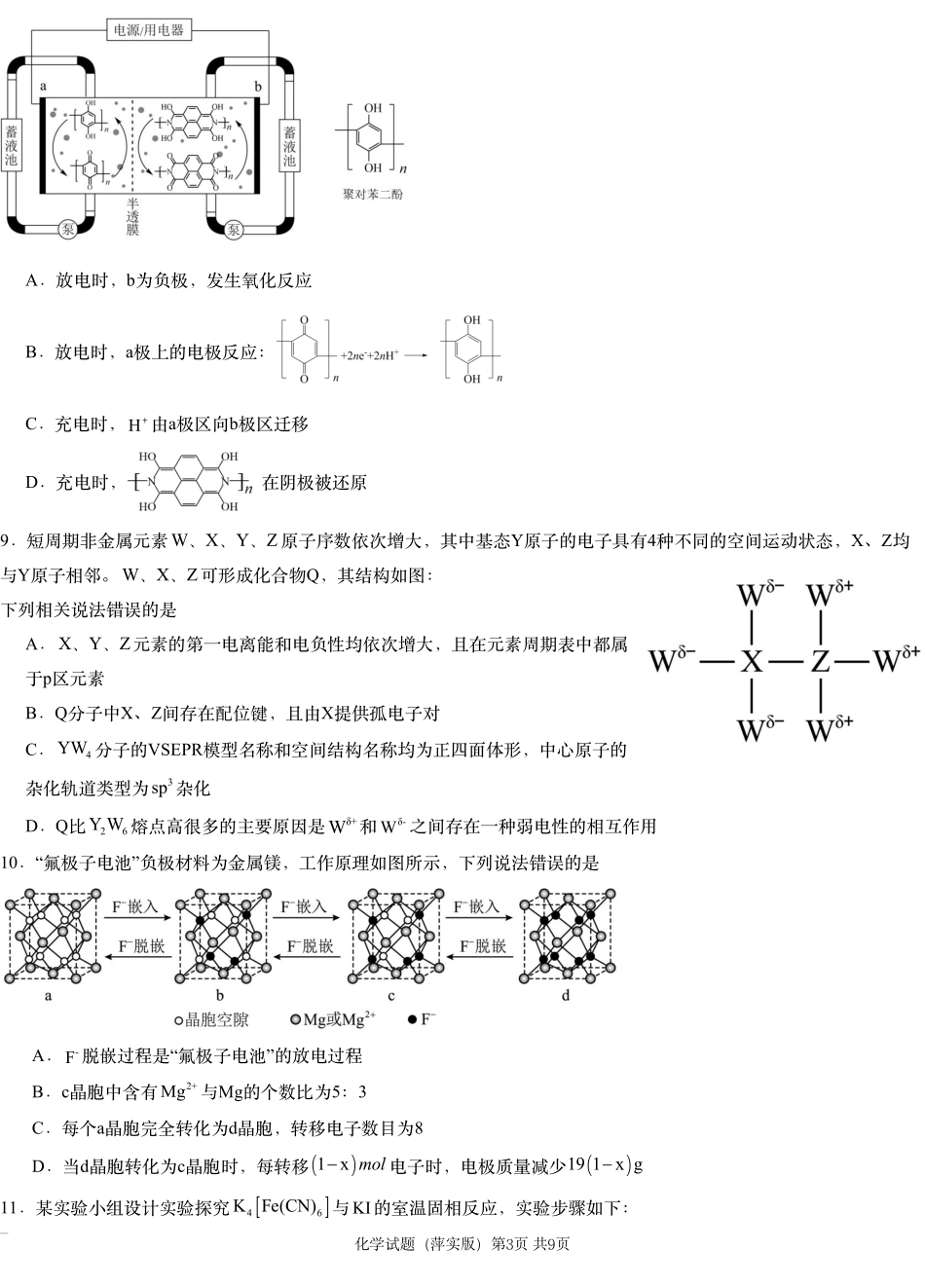 江西省萍乡市萍乡中学2025届高三上学期月考卷（五）化学.pdf_第3页